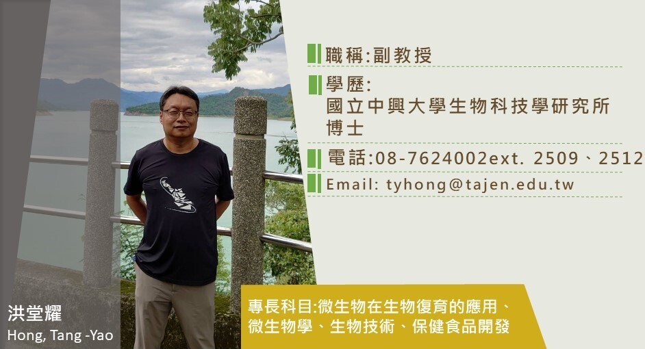 洪堂耀