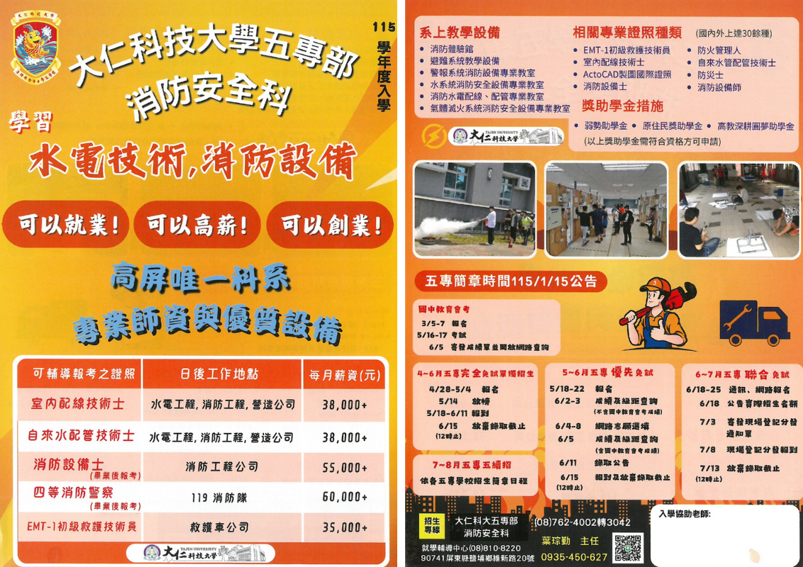消防安全科
